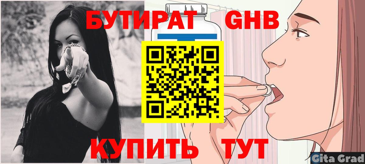 Бутират бутик Тверь