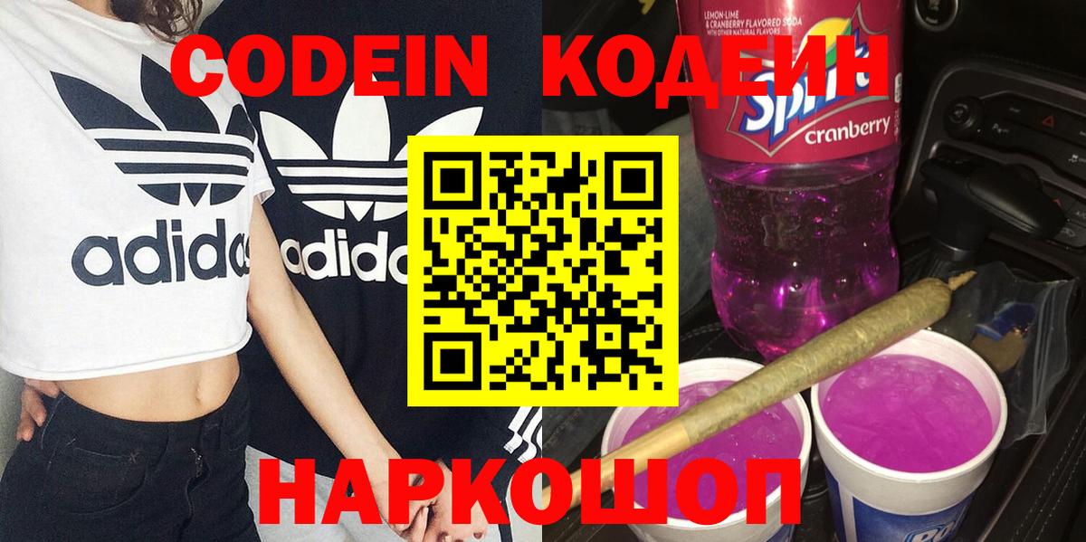 Тверь  Кодеиновый сироп Lean напиток Lean (лин)  Вход с VPN 