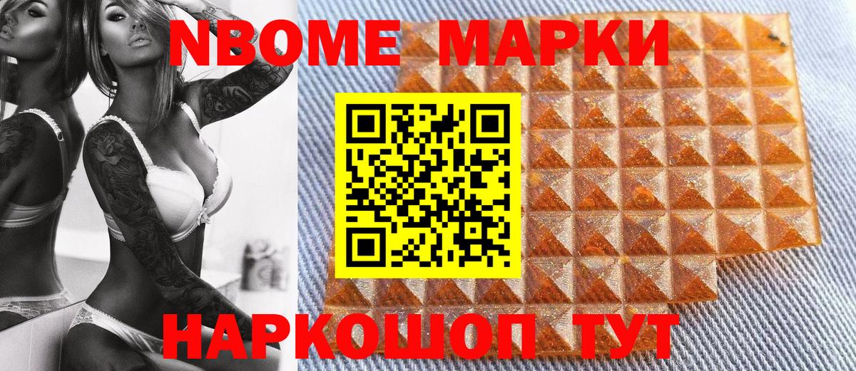 Марки 25I-NBOMe 1,8мг  Вход с VPN  Марки NBOMe  Тверь 